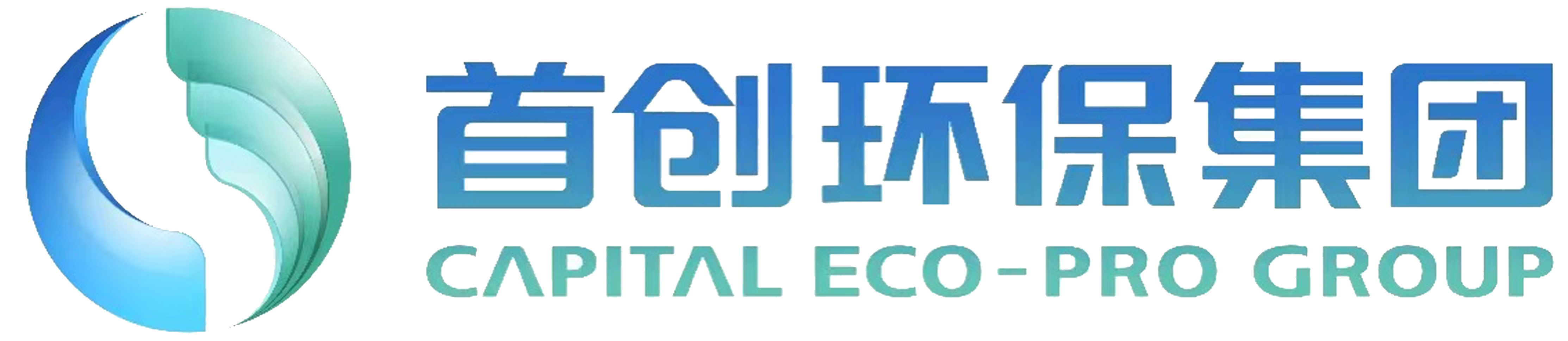 首创环保集团