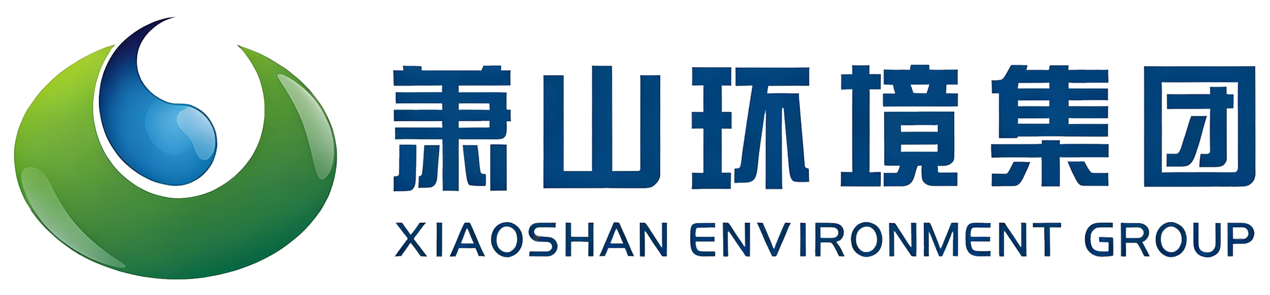 萧山环境集团