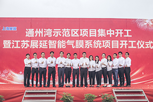 在南通投资建设了占地超20000平米产研基地