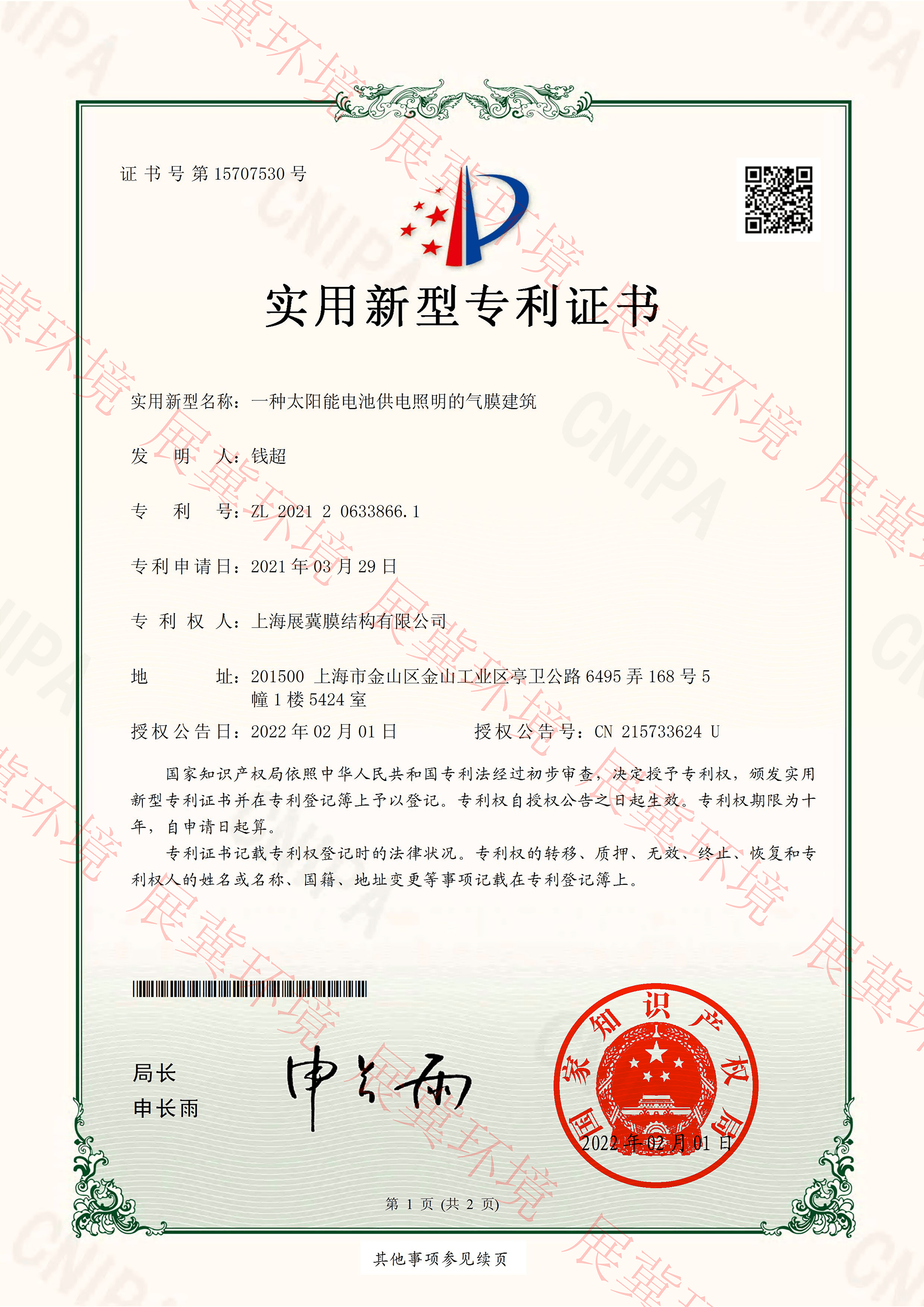 一种太阳能电池供电照明的气膜建筑