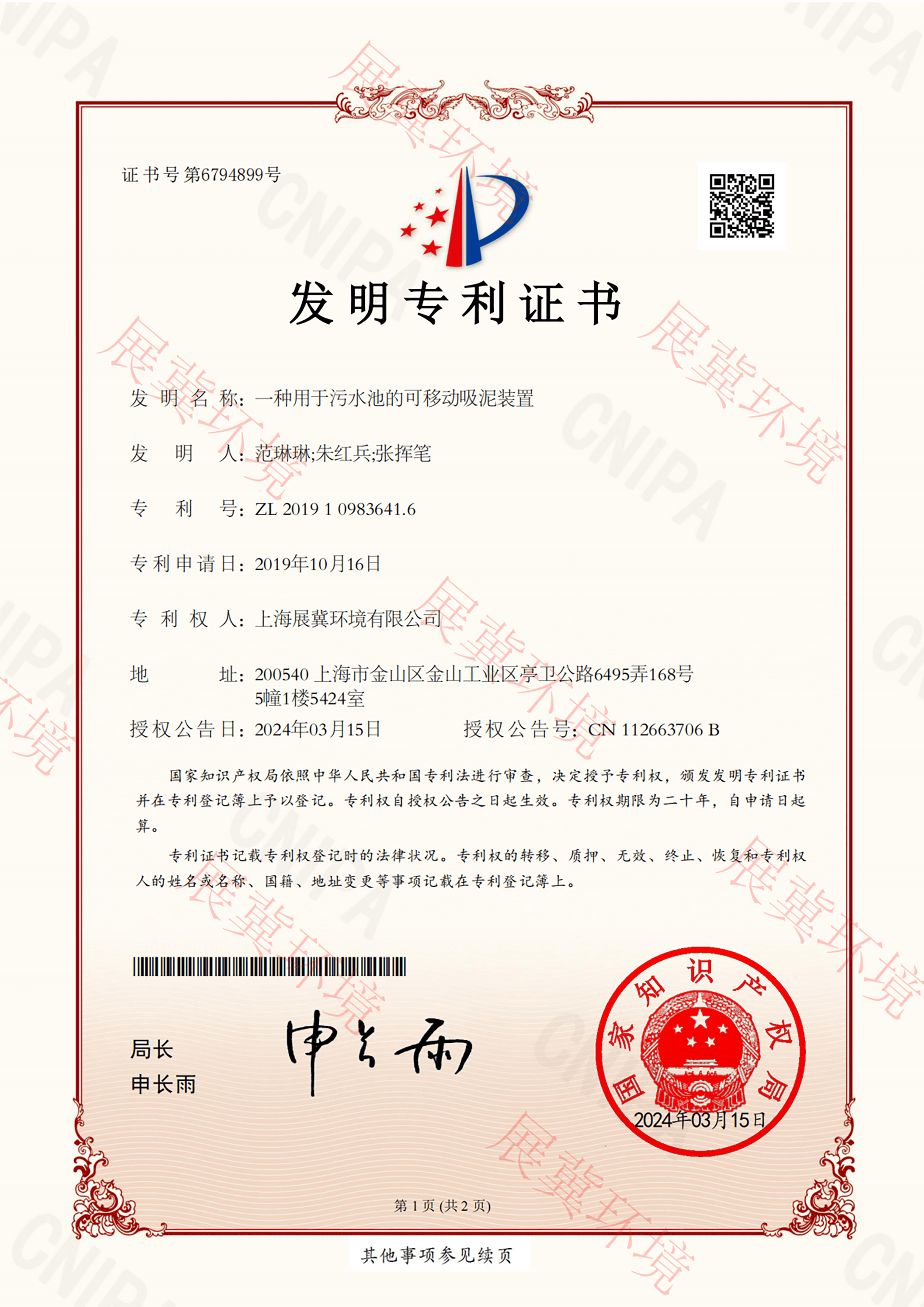 一种用于污水池的可移动吸泥装置