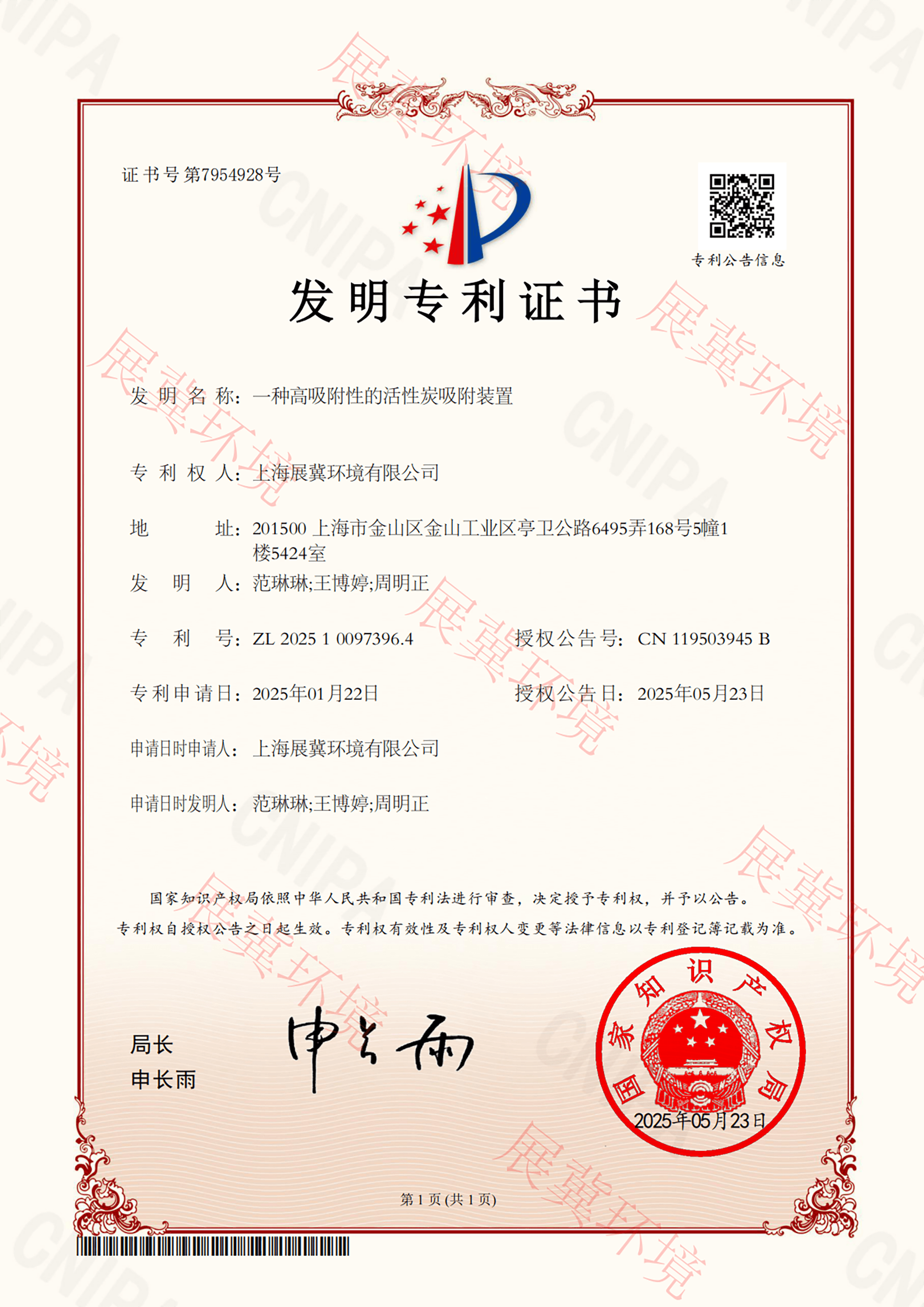 一种高吸附性的活性炭吸附装置