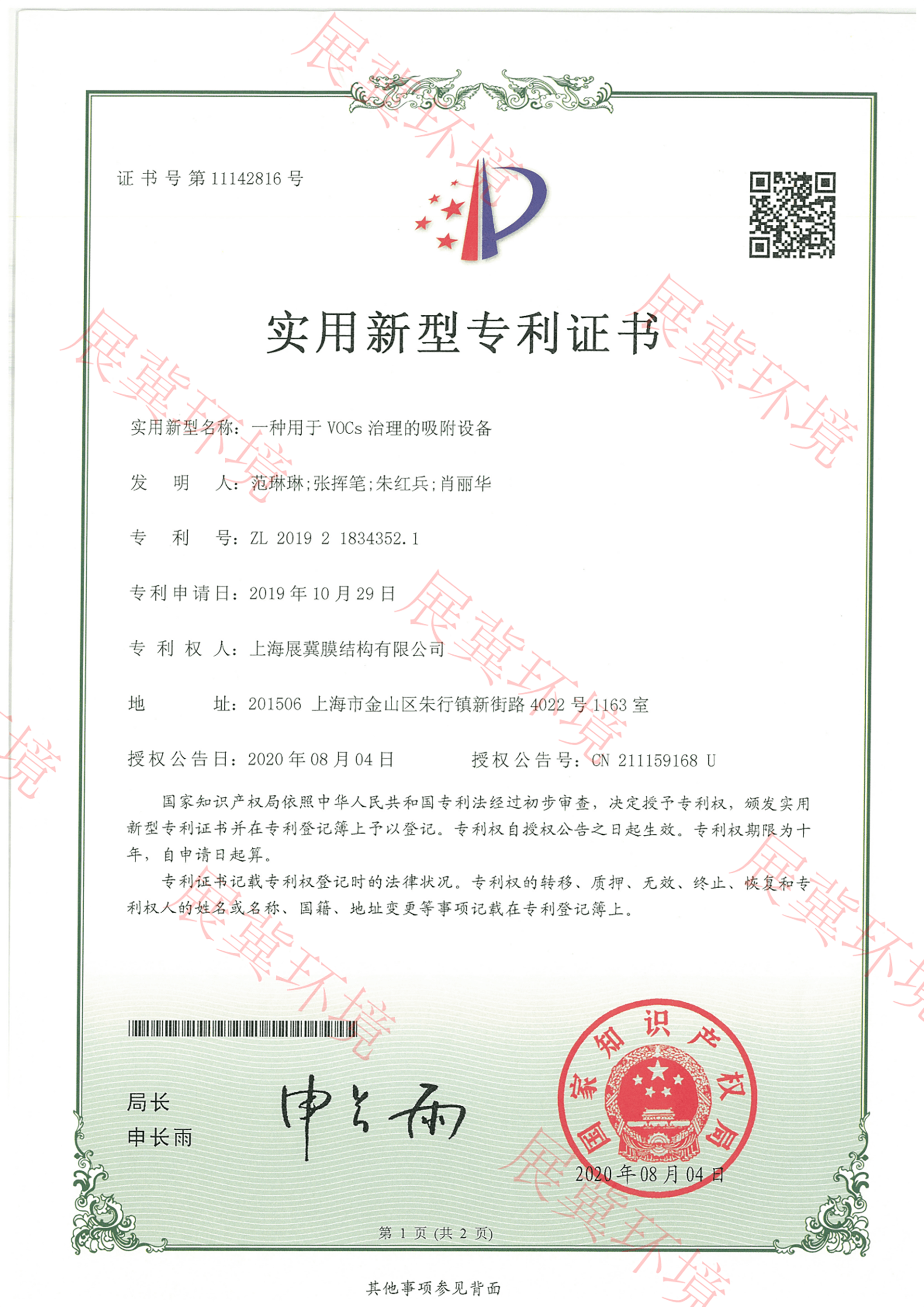 一种用于VOCs的吸附设备