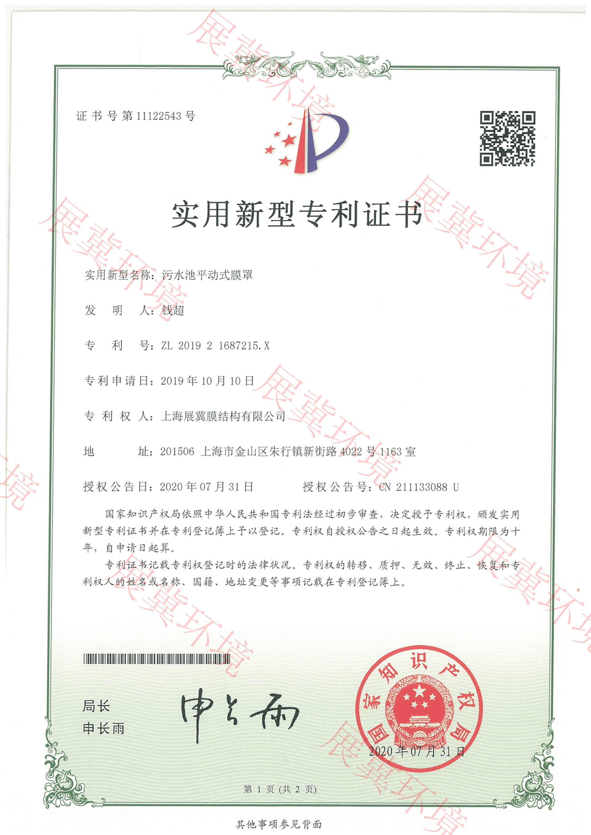 污水池平动式膜罩