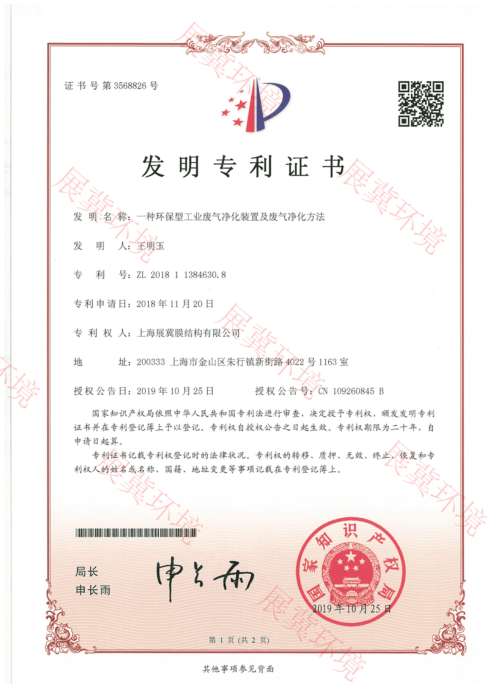 发明专利-含氯有机废气处理工艺 第2页